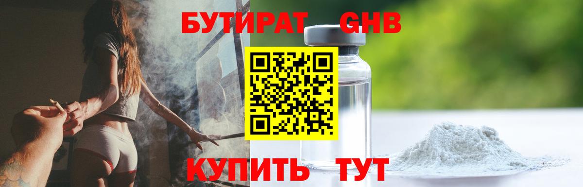 Бутират бутандиол  Вход с VPN  БУТИРАТ  Нижний Тагил 