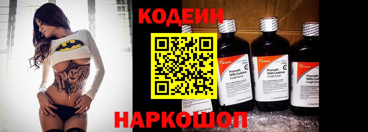 Нижний Тагил  Codein Purple Drank  Вход с VPN 