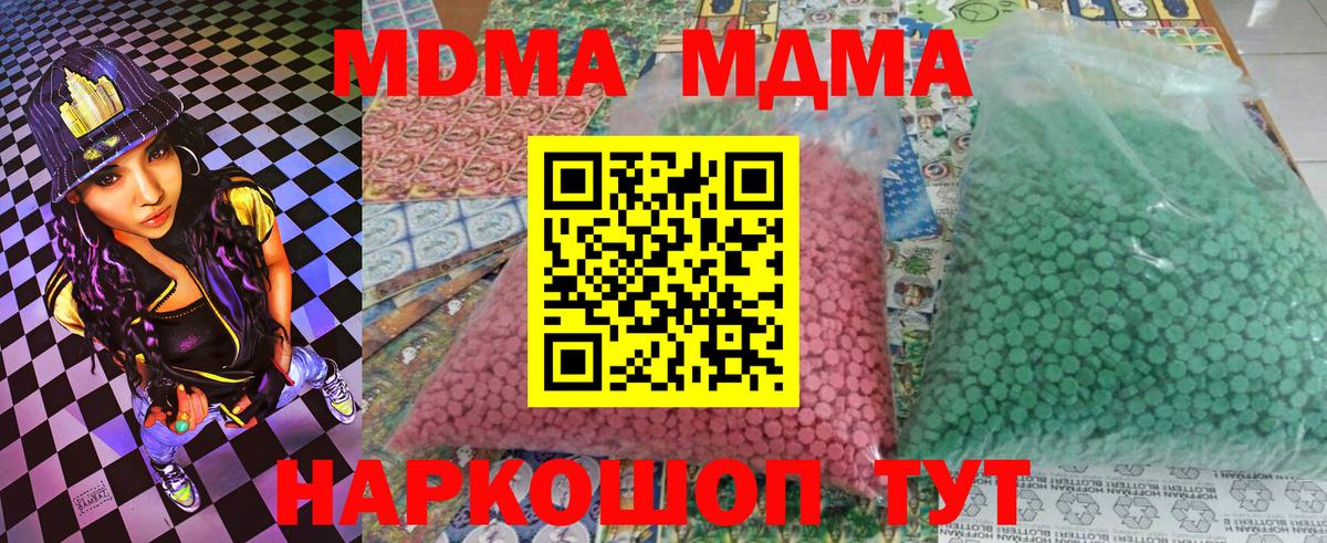 MDMA кристаллы  МДМА crystal  Вход с VPN  MDMA  Нижний Тагил 