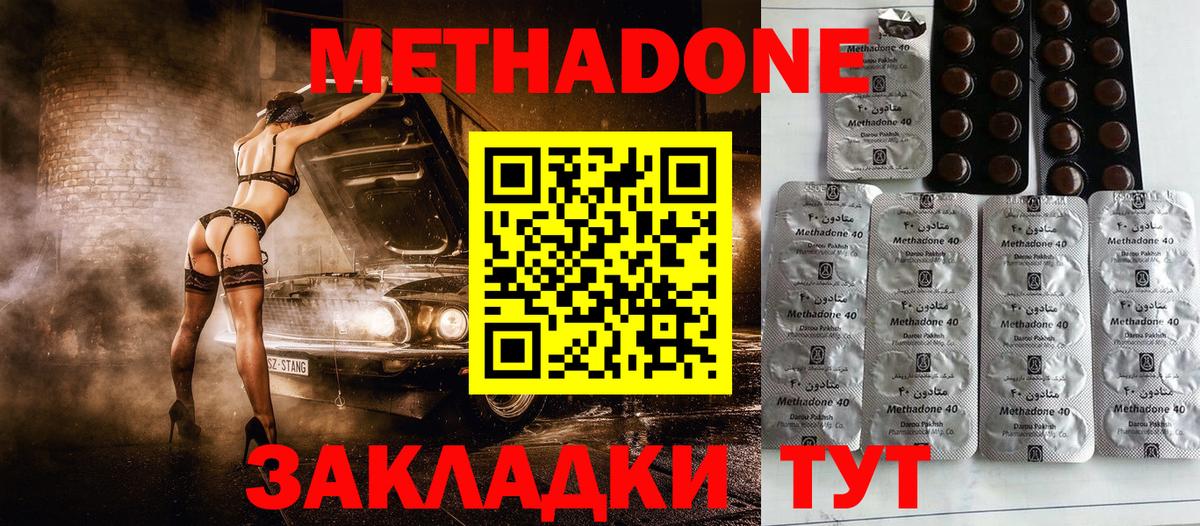 МЕТАДОН methadone  блэк спрут ссылки  Нижний Тагил  Вход с VPN 